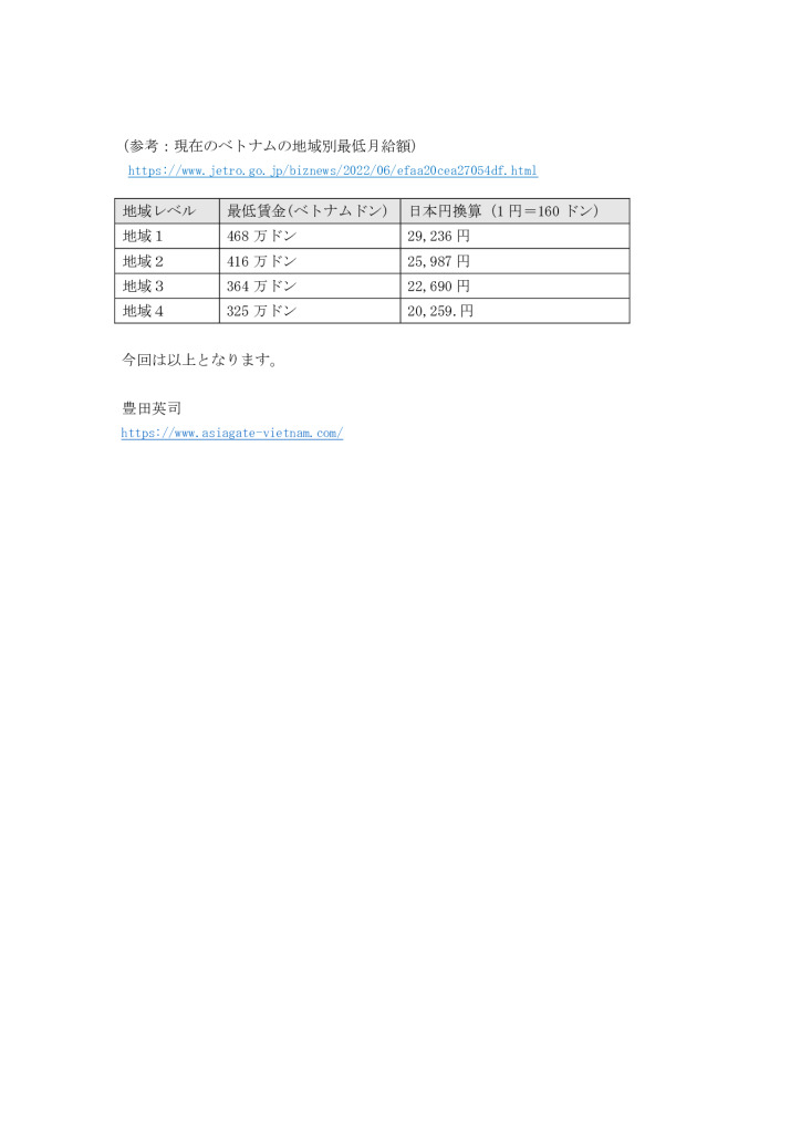 現地レポート　11月ベトナム-3のサムネイル